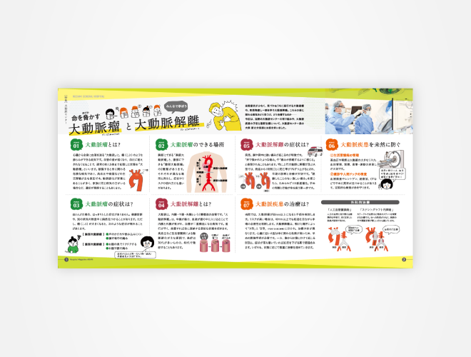 画像:池上総合病院 広報誌 燈