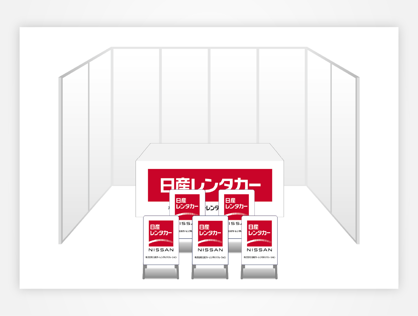 画像:日産カーレンタルソリューション ブース装飾グッズ