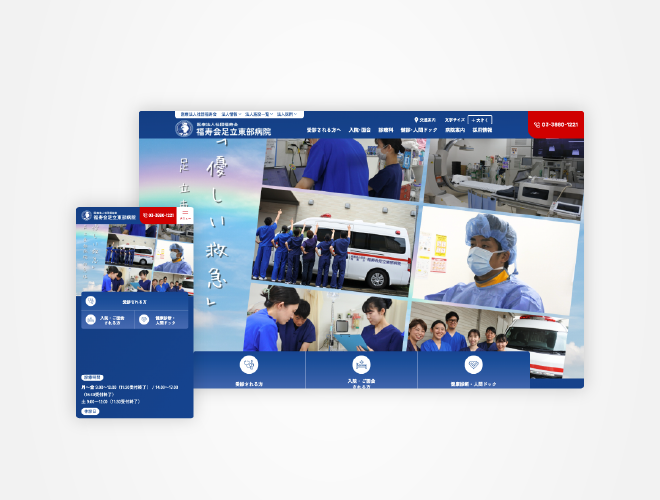 画像:福寿会 足立東部病院 病院サイト