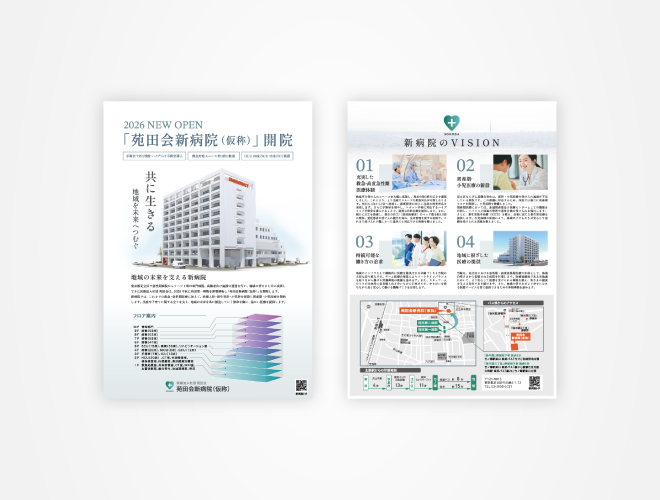 画像:苑田会新病院 A4チラシ