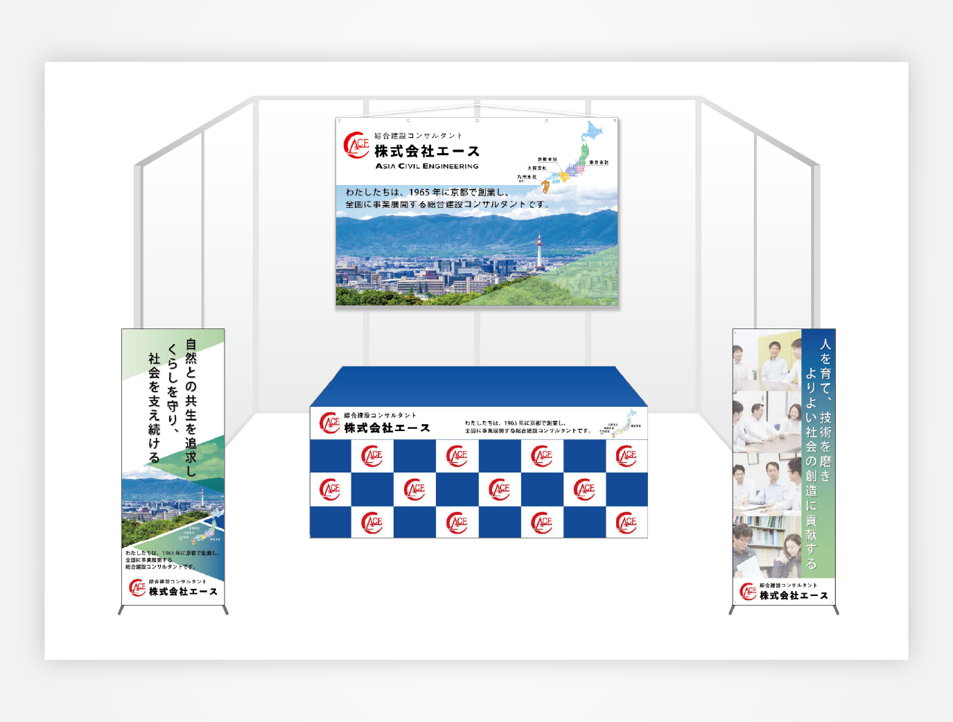 画像:エース ブース装飾グッズ