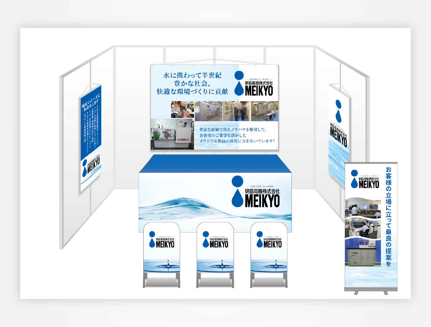 画像:明協電機 ブース装飾グッズ