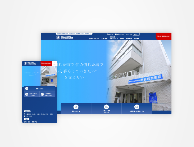 画像:福寿会 赤羽岩渕病院 病院サイト
