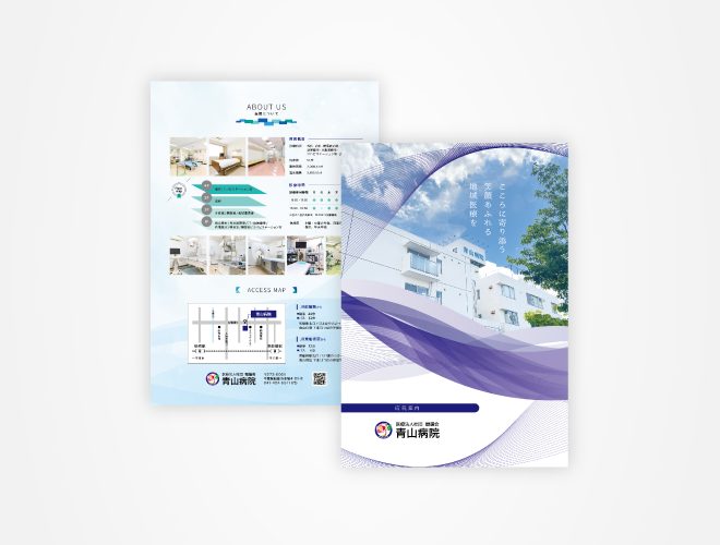 画像:青山病院 病院パンフレット