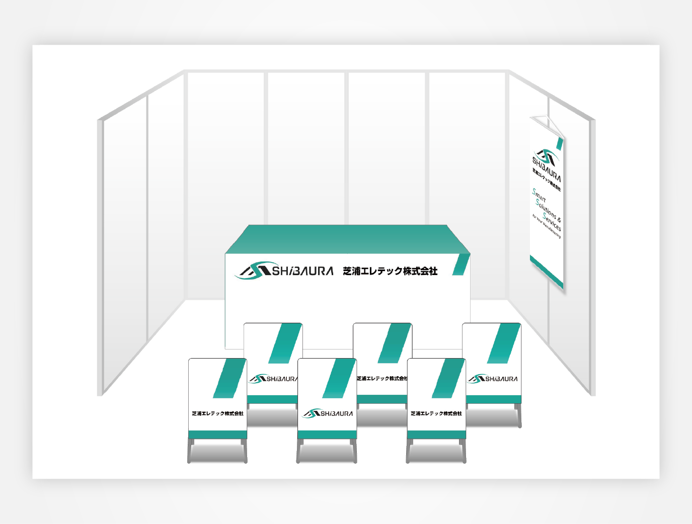 画像:芝浦エレテック ブース装飾グッズ