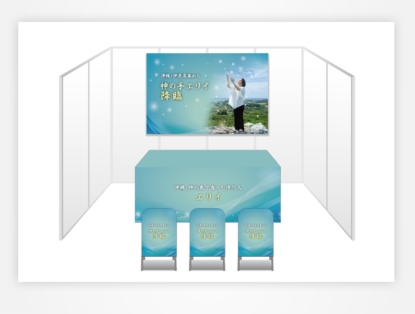 画像:Nouveau ブース装飾グッズ