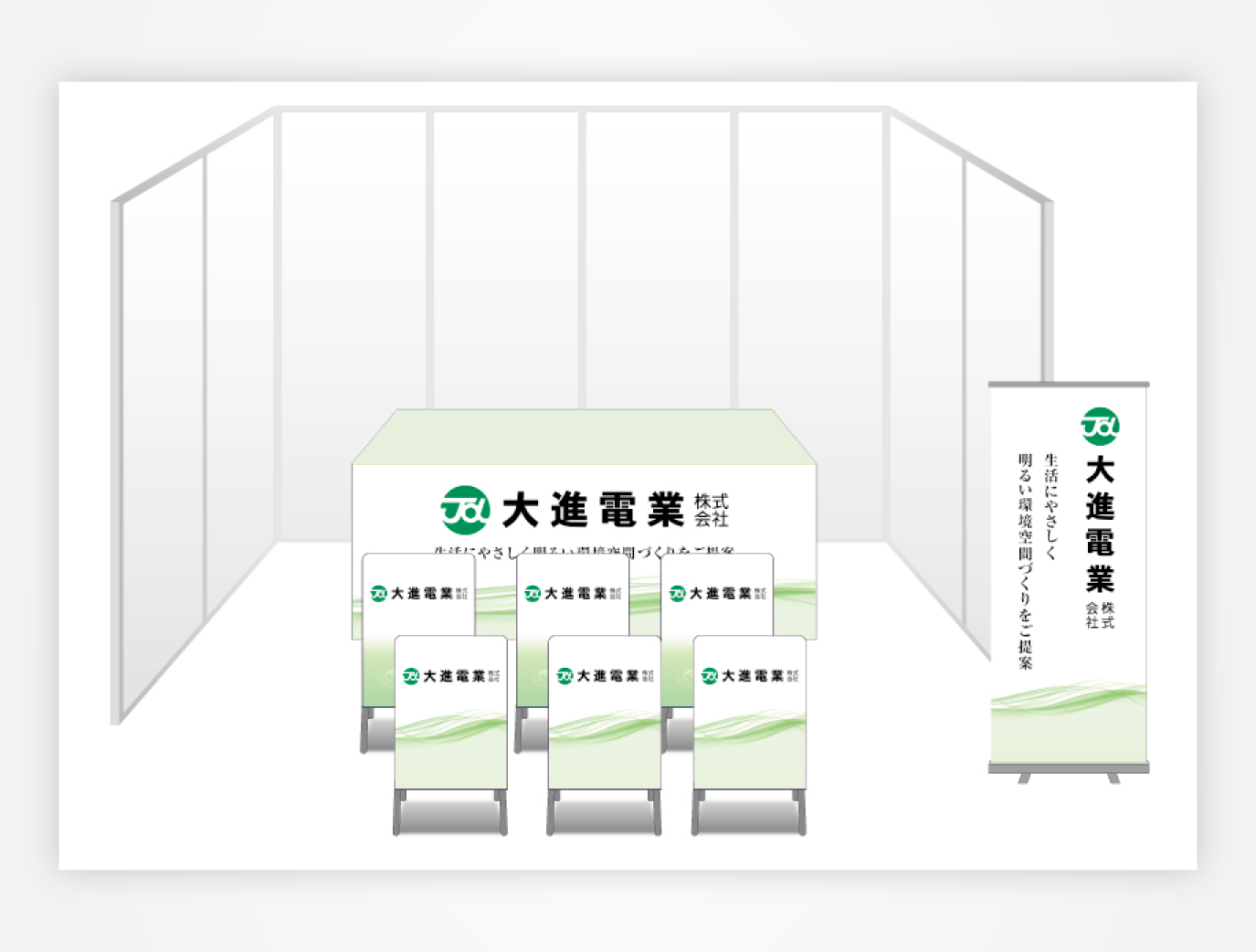 画像:大進電業 ブース装飾グッズ