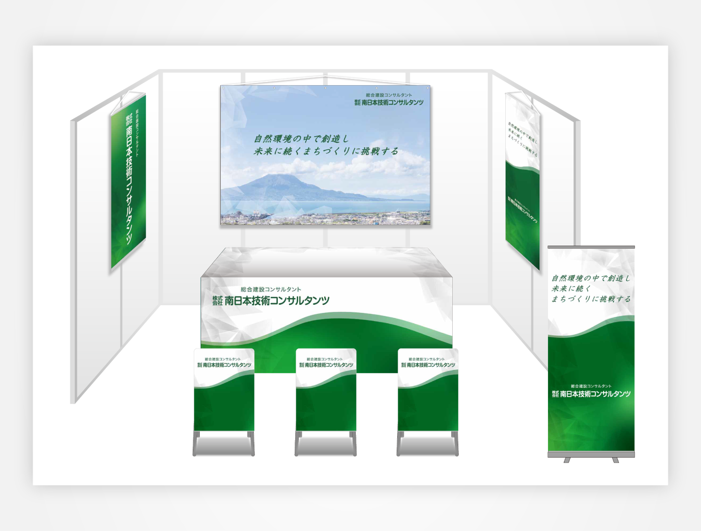画像:南日本技術コンサルタンツ ブース装飾グッズ