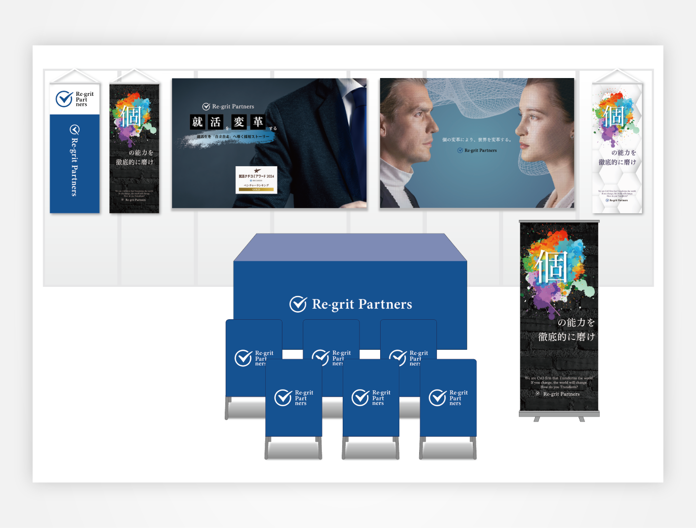 画像:リグリットパートナーズ ブース装飾グッズ