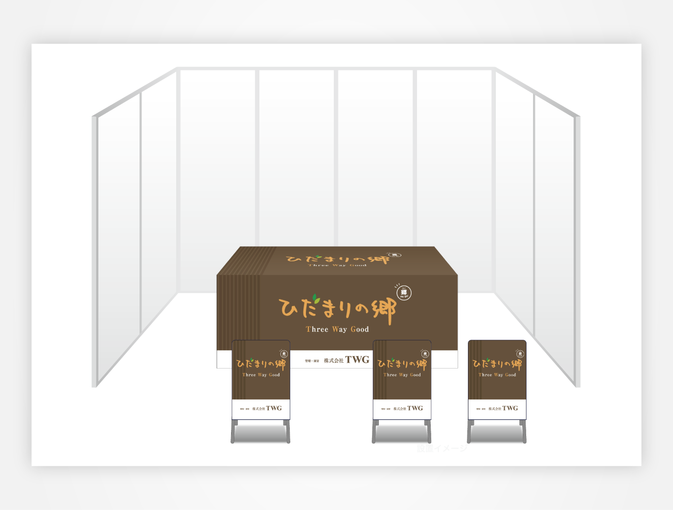 画像:TWG ブース装飾グッズ