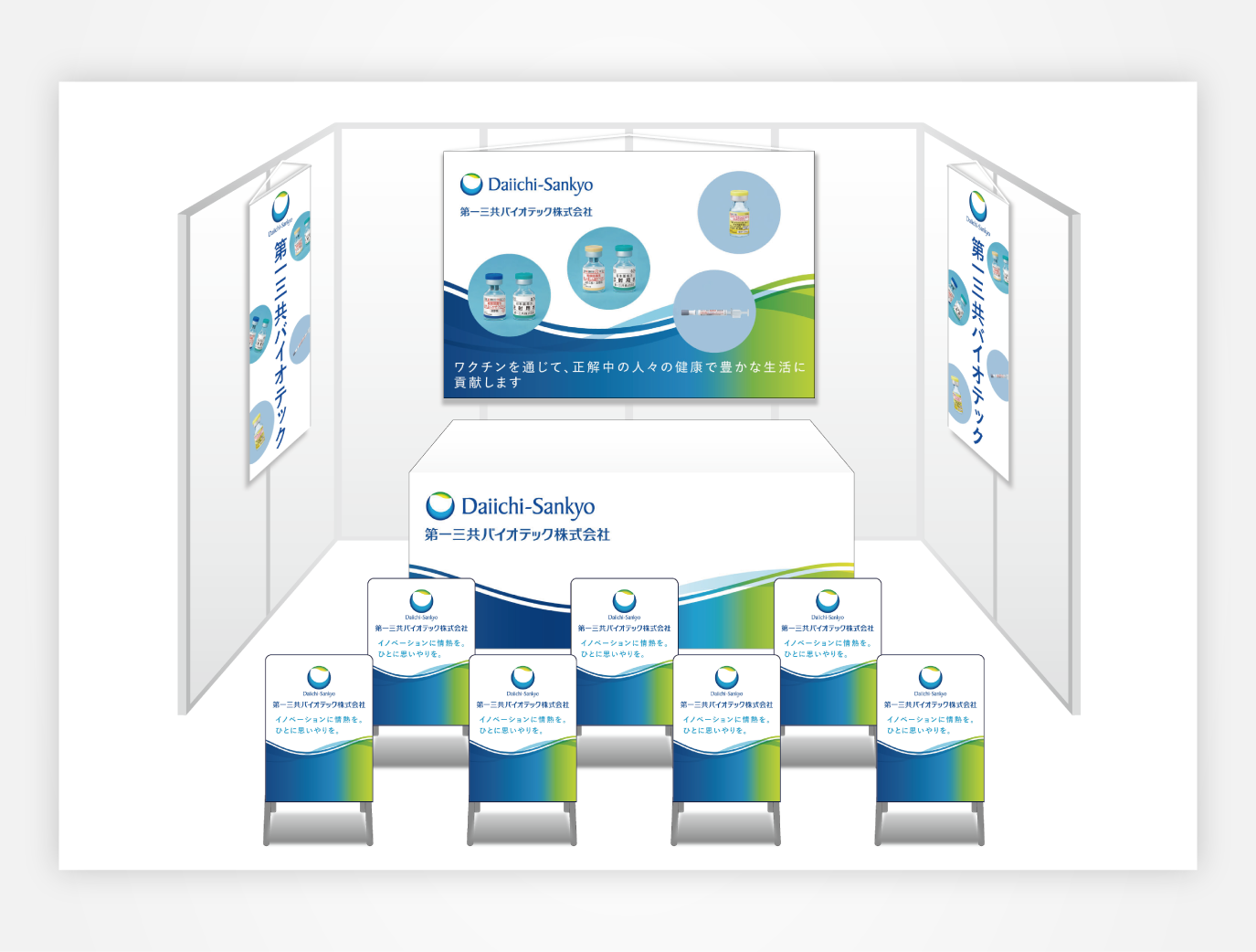 画像:第一三共バイオテック ブース装飾グッズ