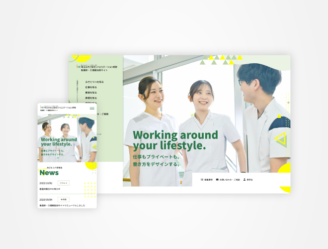 画像:埼玉みさと総合リハ 看護師・介護職採用サイト
