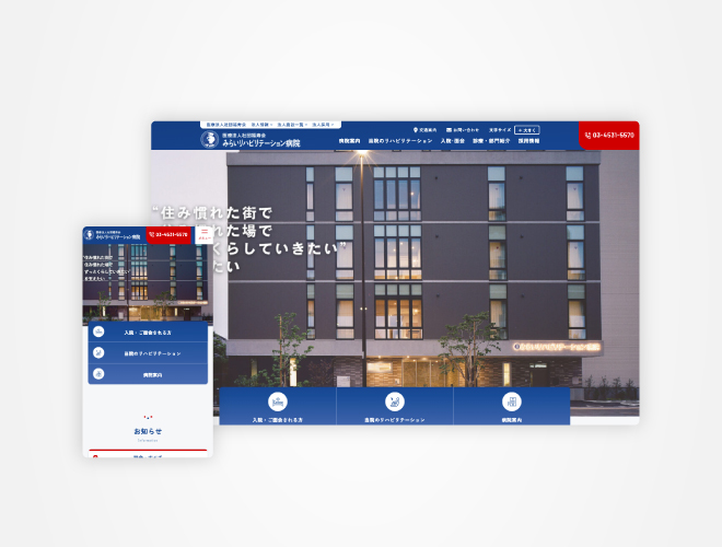 画像:福寿会 みらいリハビリステーション病院 病院サイト
