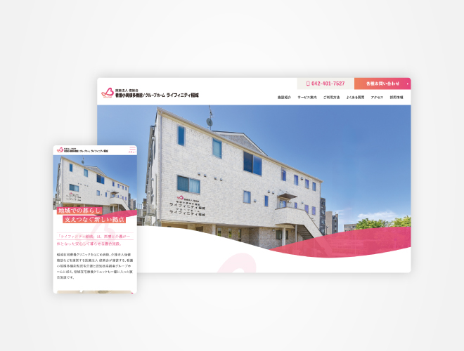 画像:ライフィニティ稲城 公式施設サイト