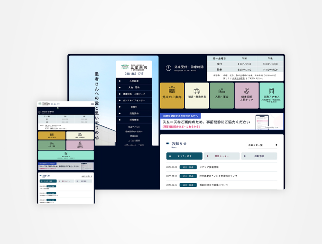 画像:三愛病院 病院サイト
