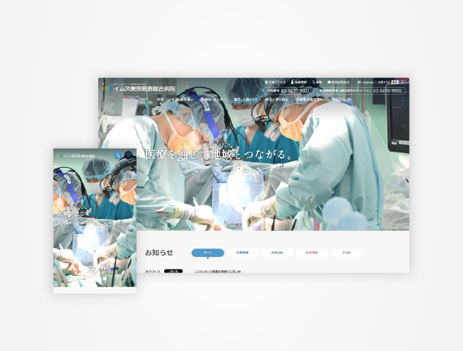 画像:イムス東京葛飾総合病院 病院サイト